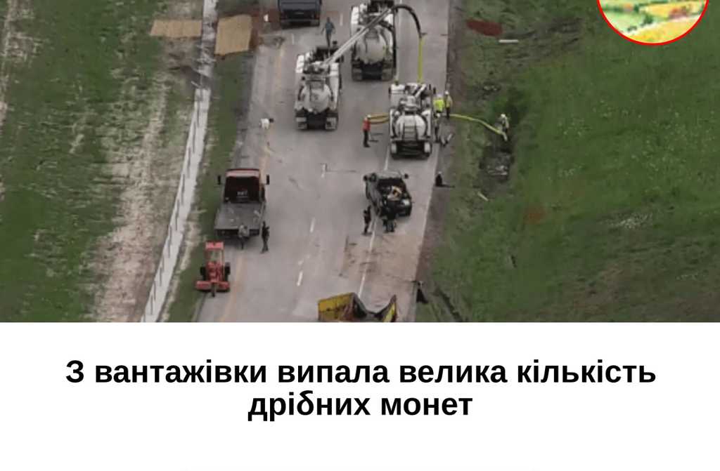 З вантажівки випала велика кількість дрібних монет
