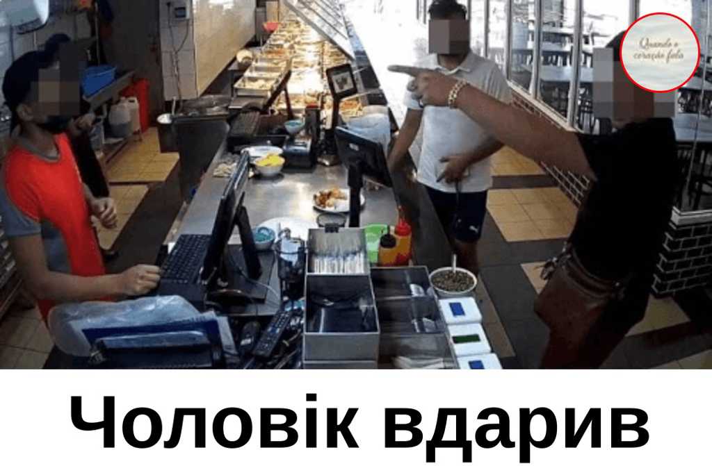 Чоловік вдарив працівника ресторану через надмірну ціну на страву